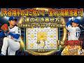 大谷翔平に学ぶ運の引き寄せ方｜宝くじ当選を願う人が今日からできる習慣とは？