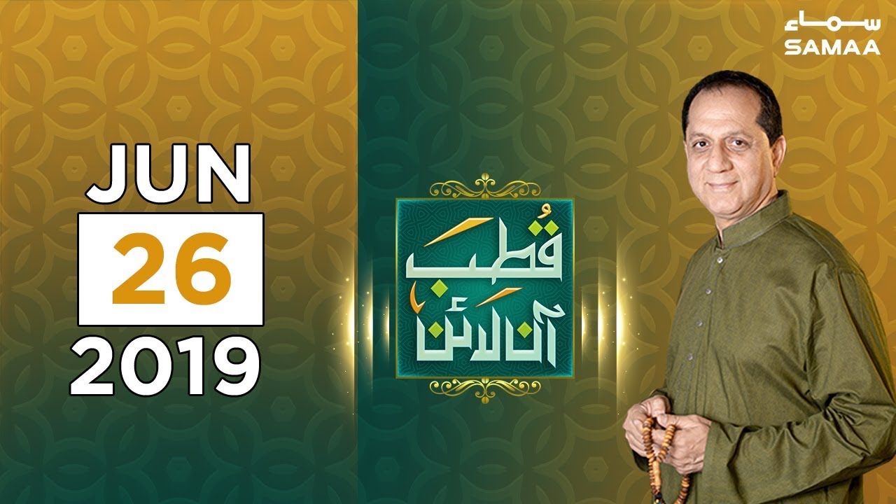 Apke masail ka hal | Qutb Online | SAMAA TV | 26 June 2019