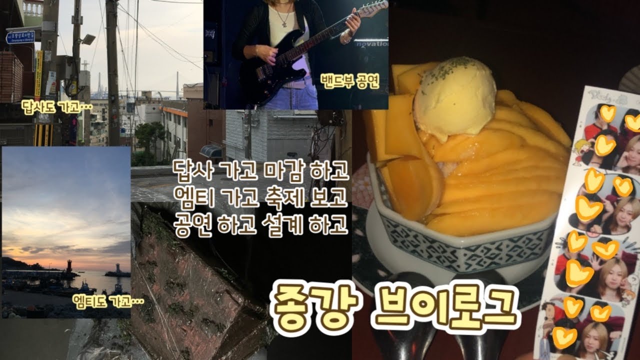 [⭐️ 건축학과 기말고사와 종강파티 브이로그~~⭐️] 축제, 답사, 동아리 엠티, 공연, 여러 개의 마감들을 했었던….