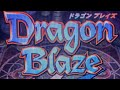 「Dragon Blaze」を秋葉原Heyより2階の台の様子を生配信!