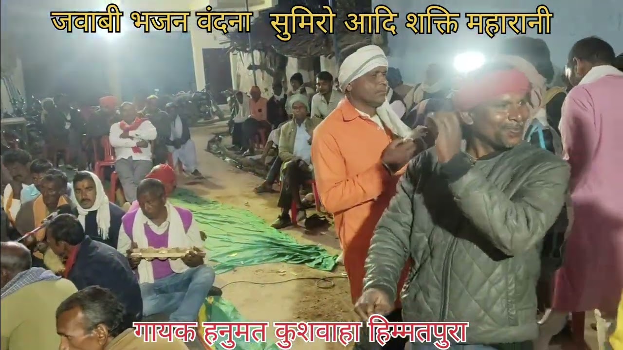 महा जवाबी संग्राम कछियाई भजन गायक हनुमत कुशवाहा हिम्मतपुरा