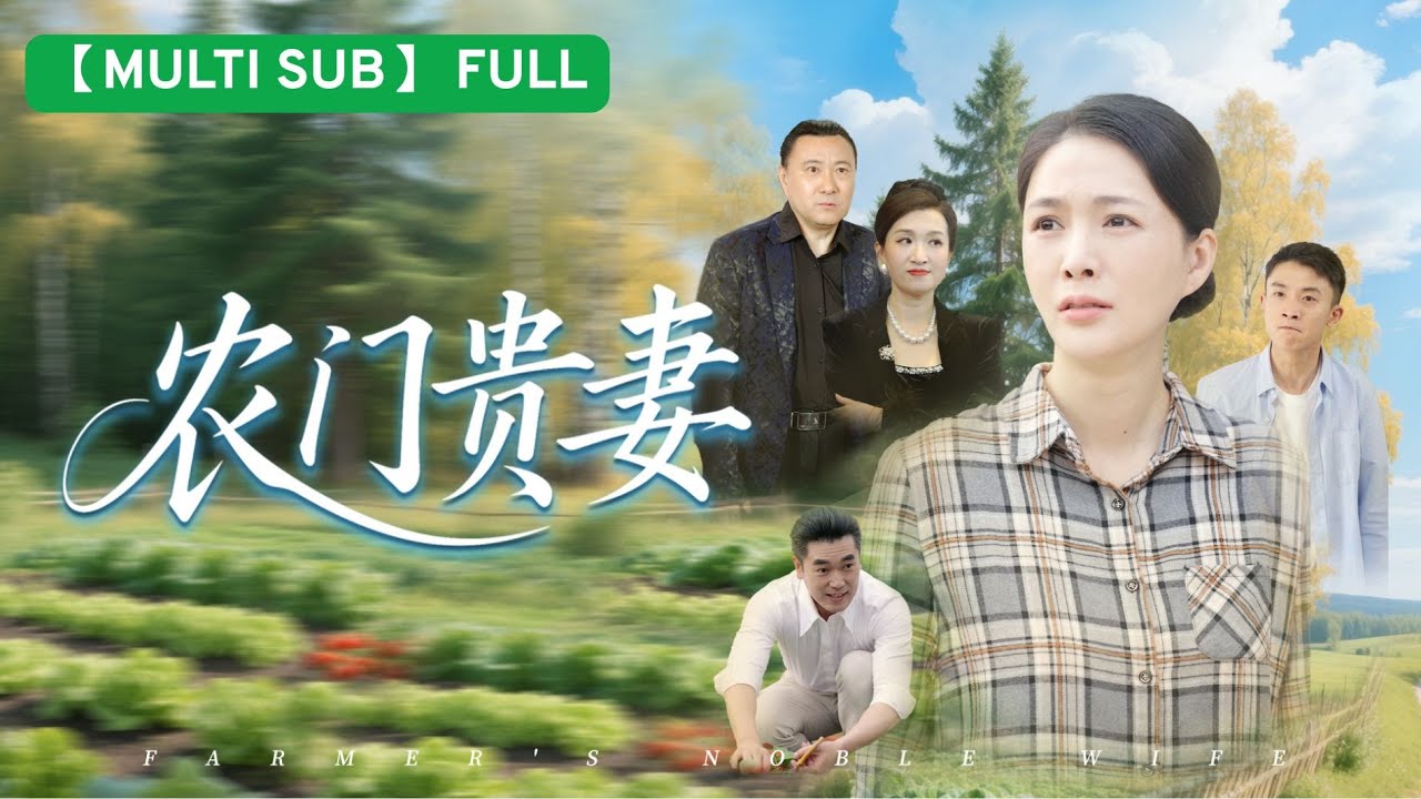 首富隱瞞身份被羞辱，攤牌後全家跪求原諒