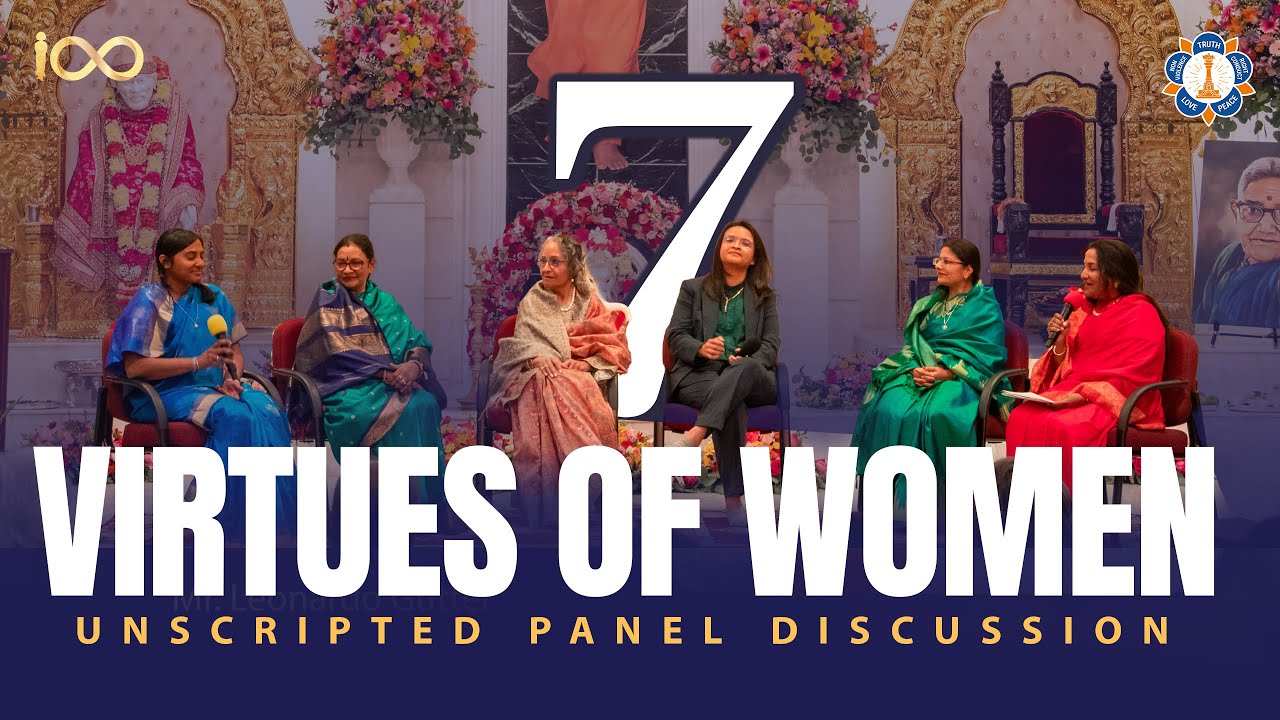 Семь добродетелей женщин по Сатья Саи Бабе | Панельная дискуссия