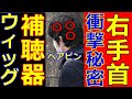 悠仁さまウィッグで補聴器を隠秘か！秋篠宮さま右手障害に隠された秘密に大爆笑！小室佳代いよいよで小室圭も強制帰国か！