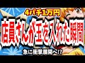 店員さんが優しさを分けてくれた瞬間台がざわつき始めました。【Pスーパー海物語IN沖縄5】【沖海5】【海物語425話】【沖海5 沖縄モード パチンコ 実践 海物語】