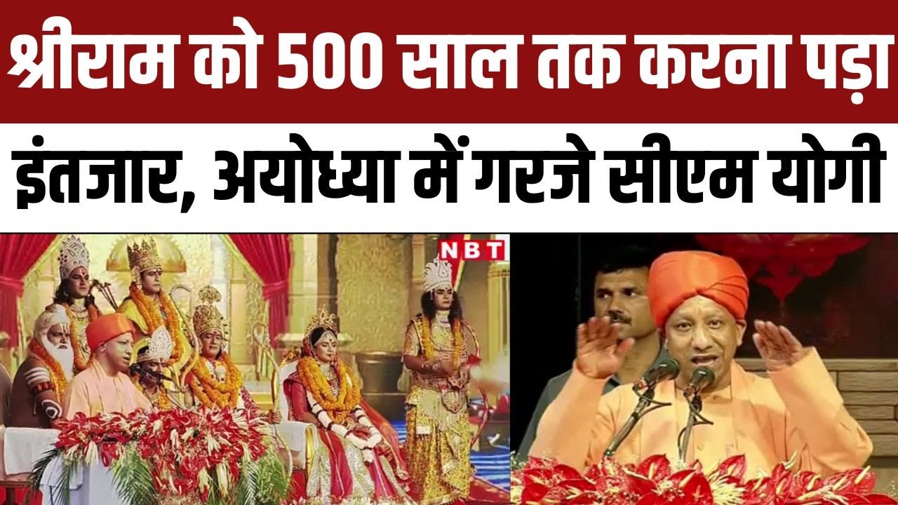 CM Yogi Adityanath Deepotsav 2023 Speech | Ayodhya Ram Mandir | NBT ...