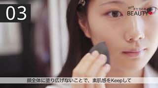就活で好印象なベースメイクの作り方