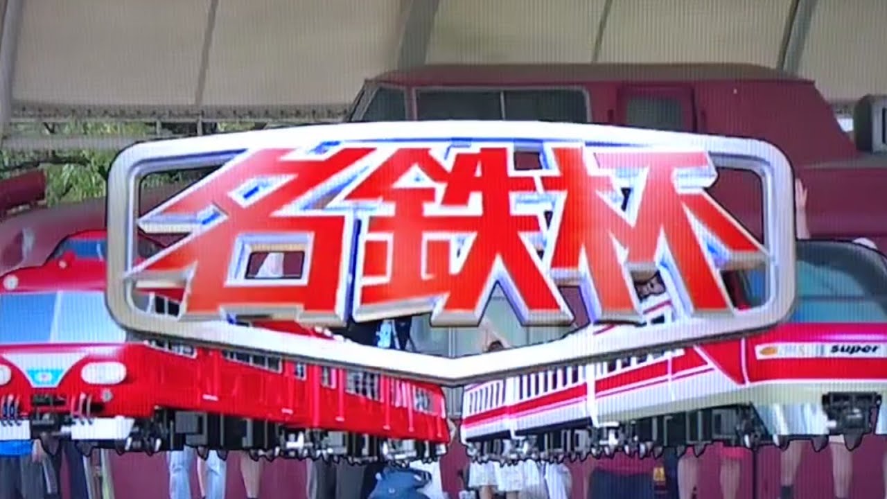 2026/8/2 中京7R 名鉄杯(L) - YouTube