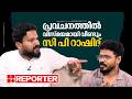 പ്രവചനത്തിന് പിന്നിലെ രഹസ്യം വെളിപ്പെടുത്തി സിപി റാഷിദ് | C P Rashid | Vs Ranjith | Prediction