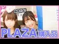 【話題】可愛すぎる！この文房具を使えば勉強が楽しくなる！？