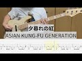 【Bass Cover】夕暮れの紅 / ASIAN KUNG-FU GENERATION