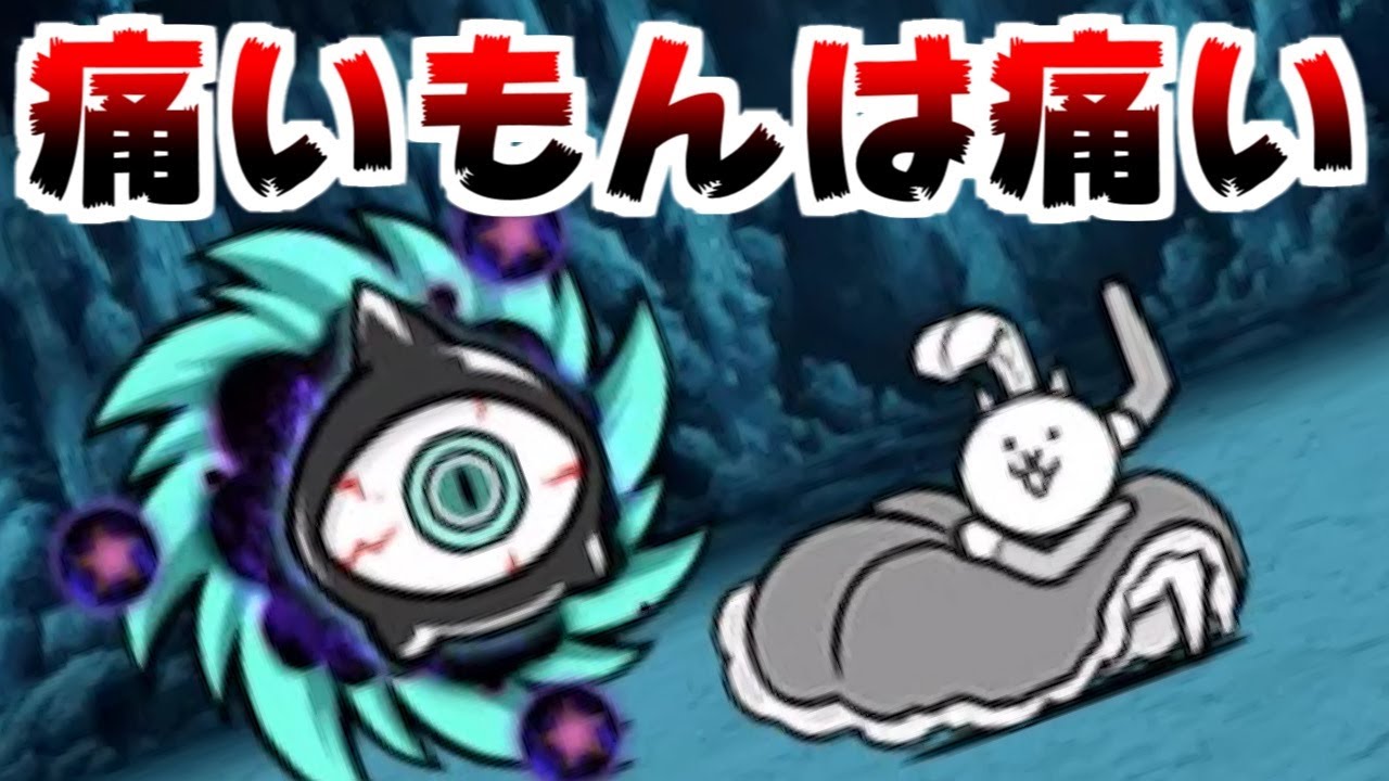 こーた The Battle Cats] I can't warp, but it still hurts [Main Account