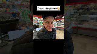 Рецепт окрошки)