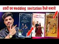 Wedding Invitation Kaise Banye | Shadi Ka Invitation Kaise Banye | 3D Wedding Invitation Template