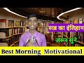 Morning Motivational Speech For Positive Energy Morning Thoughts 1080p