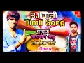 Rj03 डूंगरपुर जिला नी आदिवासी सोरी रे || RJ12 New Rajasthani timli song dj timli song lyrics 2020