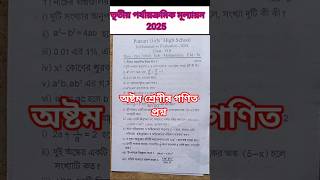class 8 math suggestions 3rd unit test 2025/class 8 3rd unit test math question 2025#exam