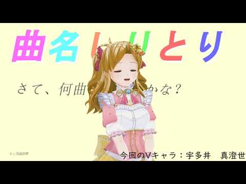 歌ってみた。曲名しりとりNo.068 　Rapturous Blue/ポケットビスケッツ