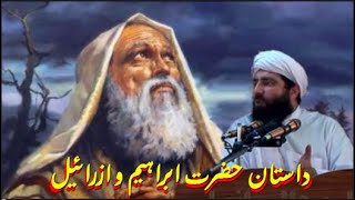 Mawlana Ansari | داستان حضرت ابراهیم و ملک الموت - مولانا مجیب الرحمن انصاری @Ansari-