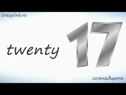 Числа на английском от 11 до 20