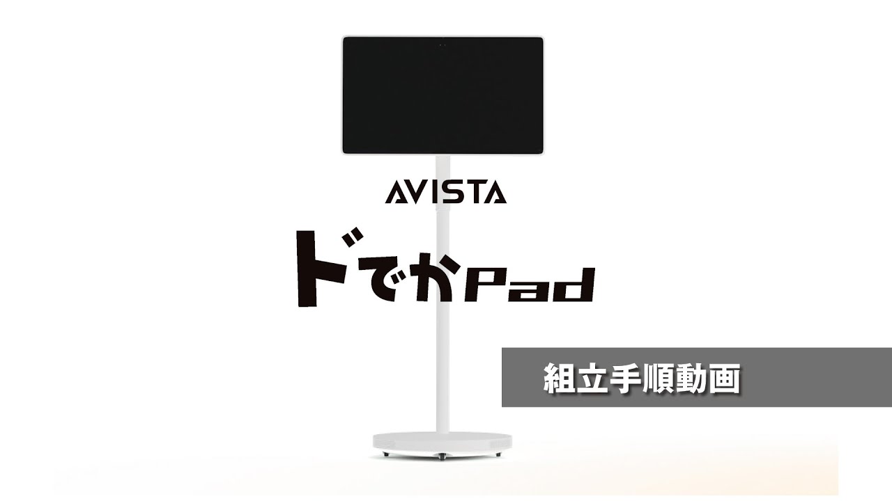 KFD-271U｜27インチ移動式モニター ドでかPad｜株式会社ドウシシャ