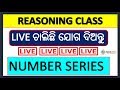 数シリーズの推論||ライブテスト||鉄道|| NTPC ||デジタルオリッサ