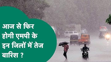 MP Weather Update : MP के इन जिलों के लिए बारिश का अलर्ट, सबसे ज्यादा असर इस इलाकेे में  ? ! MP Tak