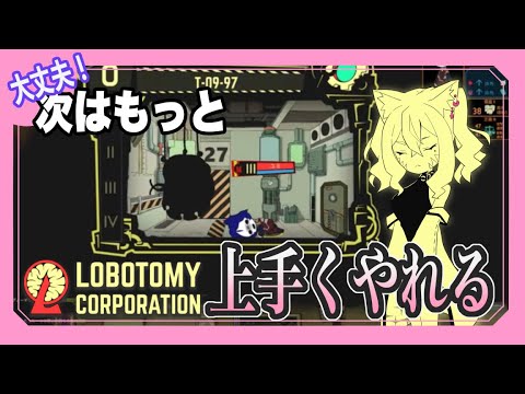 ＃6【LOBOTOMY CORPORATION】僕のアバターもつくったから大丈夫、次も上手くやれる！！【斑鳩ちあ/Vtuber】