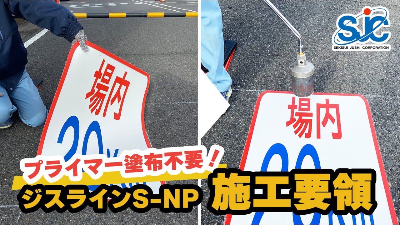 積水 車線分離標ポールコーンcity Rのご紹介 Youtube