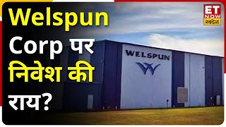 Welspun Corp के Share में 18% की तेजी, एक्सपर्ट से जानिए Buy, Sell और Hold पार राय | Buying Stock