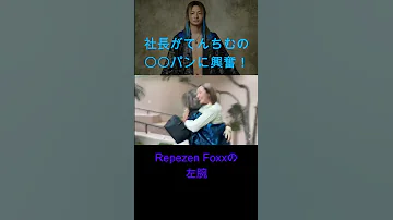 てんちむの パンに興奮するDJ社長 Shorts 