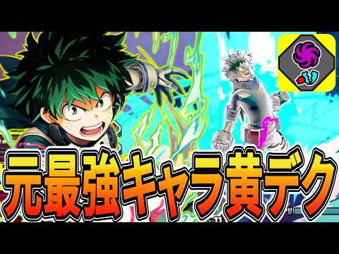 キツい】全然強化されない黄デクを救いたい 13KO13034ダメ【ヒロアカUR