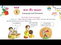 Chapter-1 भाषा और व्याकरण | Gayatri Vyakaran-4 | Aviraaj | Pre School Learning