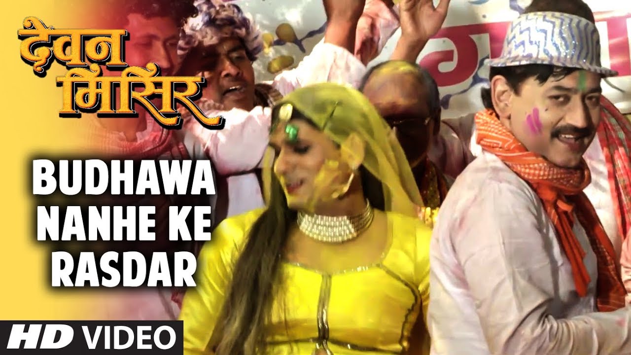 sakhi budhawa bhatar holi song