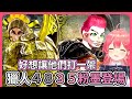 讓大家久等了!魔物獵人咪口歐&四八翼齊齊登入劍魂!捏好角色等很久了對吧~【hololive|中文翻譯】