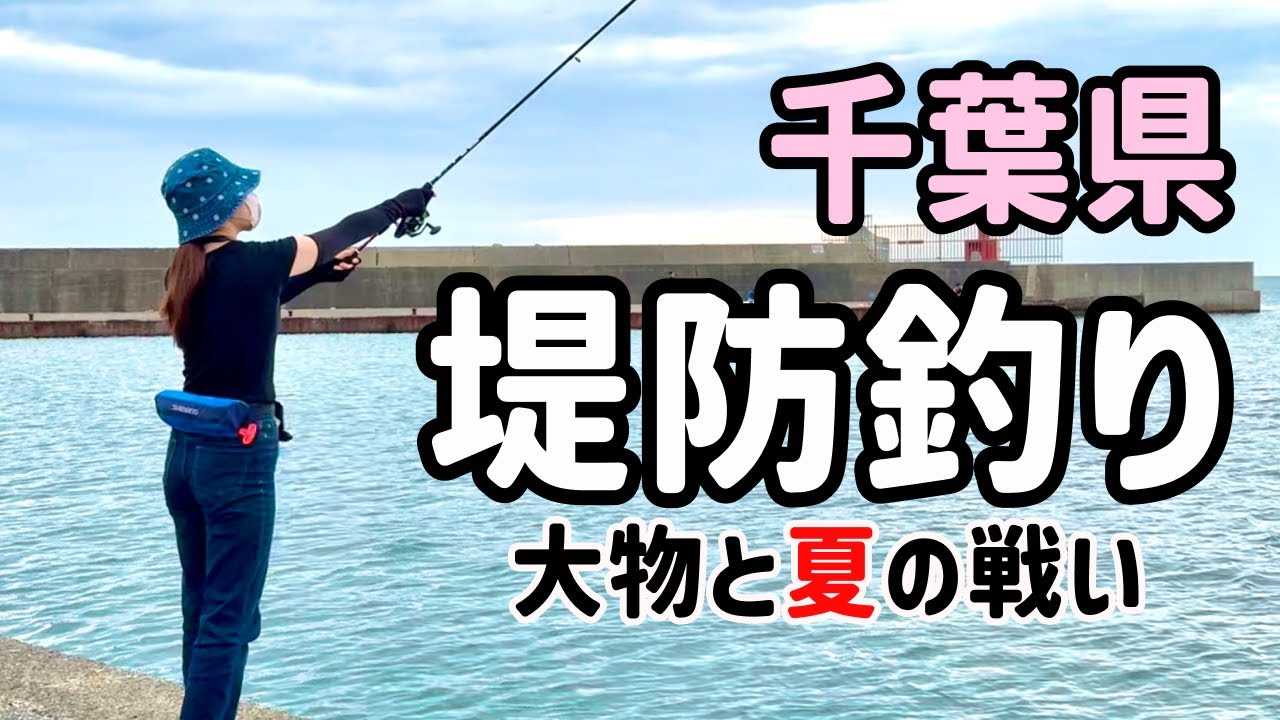 アタリ連発!娘の仕掛けに喰い付いた大物の正体は!?静かな漁港にドラグ音が鳴り響く‥【2025.8】