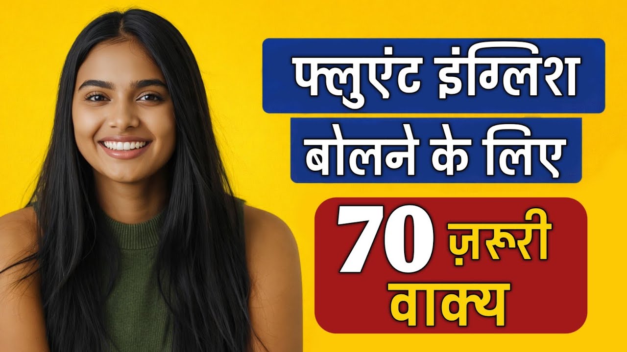 70 ज़रूरी इंग्लिश वाक्य | Spoken English Class in Hindi | Daily Use English Sentences | Dues Hindi 
