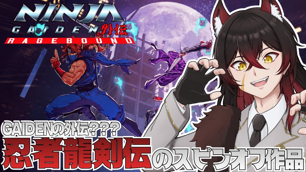 【 NINJA GAIDEN:Ragebound 】忍者龍剣伝のスピンオフ2Dアクションを初見であそぶ【 #新人vtuber #初見さん大歓迎 】
