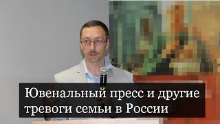 Ювенальный пресс и другие тревоги семей - доклад РВС в Общественной палате