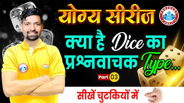 Dice Reasoning Tricks | Reasoning Concepts by Sandeep Sir | Dice प्रश्नवाचक Types #3, Yogya Series