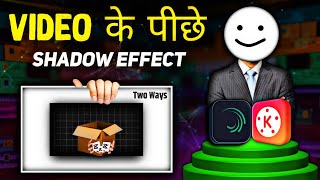 3d shadow effect in kinemaster | Shadow effect in alight motion | 3d shadow effect