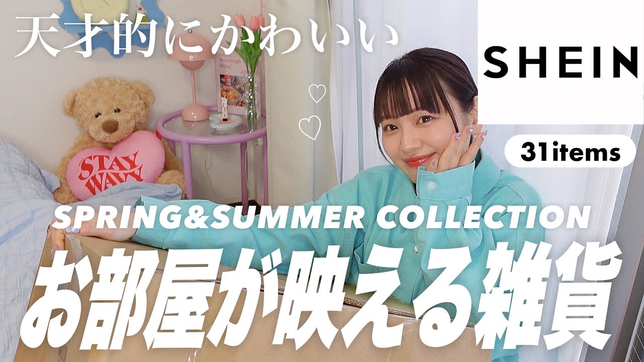 【SHEIN】天才的かわいい雑貨盛りだくさん❕部屋をかわいくオシャレに飾り付けしたい🌷韓国っぽインテリア,カラフル,レジンなど【一人暮らしの部屋】