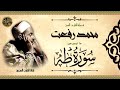 قرآن الصباح تلاوة نادرة للشيخ محمد رفعت رحمه الله من سورة طه القران   القران لايك