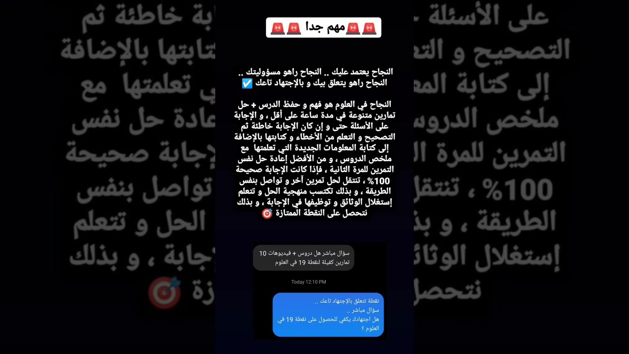 كيف أدرس العلوم و اتحصل على النقطة الكاملة ؟