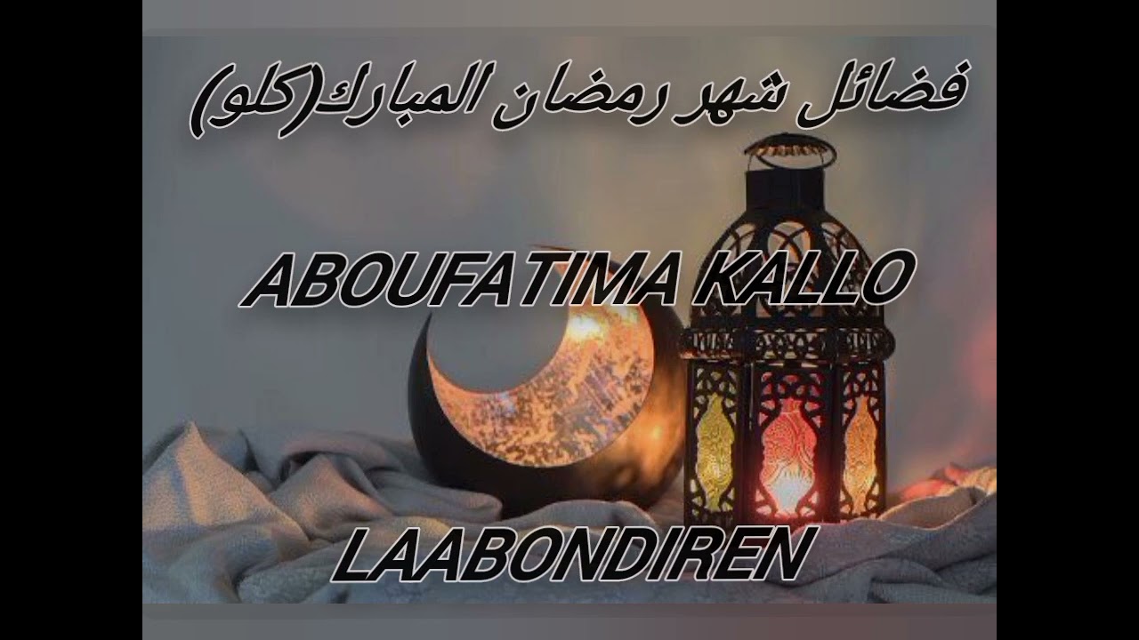 oustaz kallo.. Ramadan