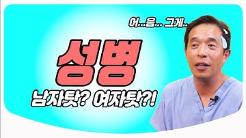 성병에 대한 오해와 진실! 누구의 잘못일까ㅣ비뇨의학과 의사친 장진석 원장