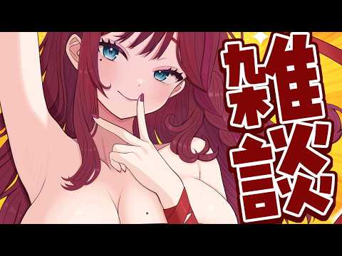 【 雑談 】NGナシのお姉さんと過ごす朝　【 VTuber / 毘沙門天ゆるいこ 】