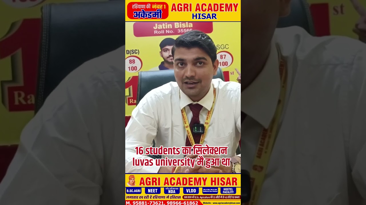 VLDD में अपना करियर बनायें Agri Academy Hisar के साथ