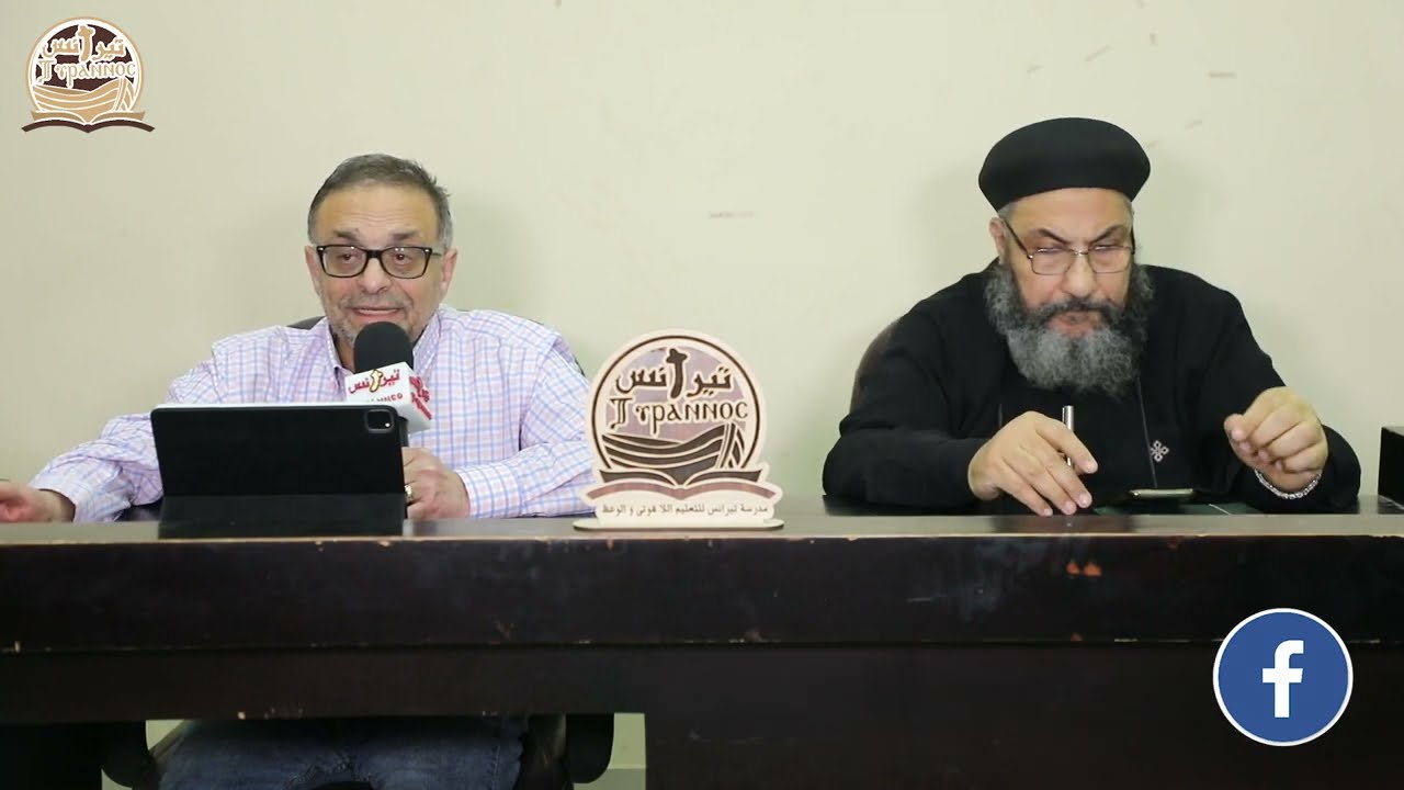 التأثير اليهودى فى الليتورجيا القبطية (دراسة بحثية) - الباحث إميل تادرس