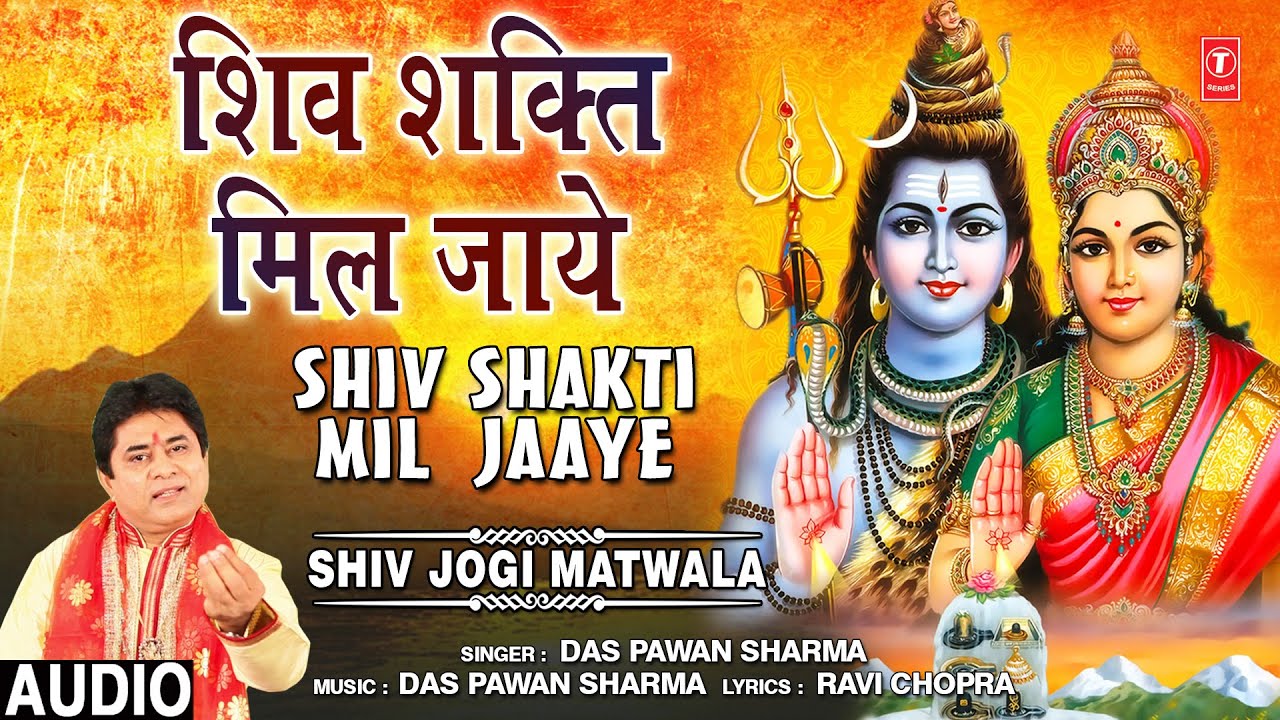 शिव शक्ति मिल जाये Shiv Shakti Mil Jaaye, DAS PAWAN ...